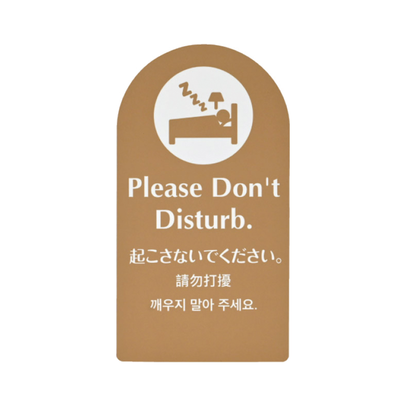 磁性房門吊牌-棕色