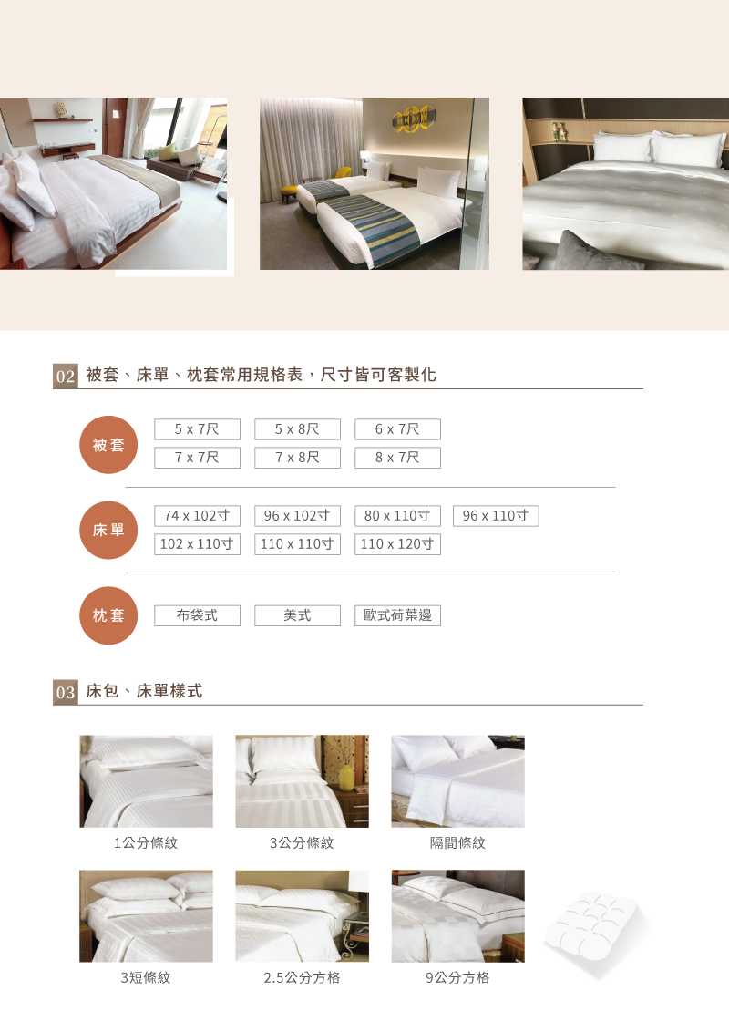 客製化寢具