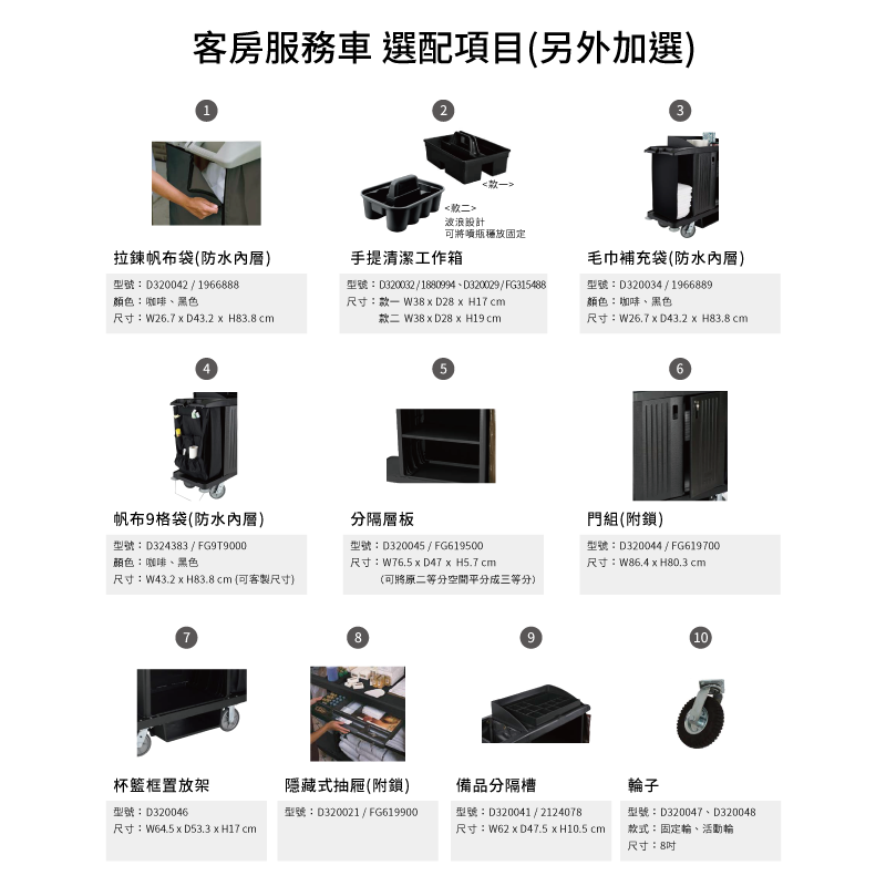 【Rubbermaid】標準型客房服務車-另行加選配件