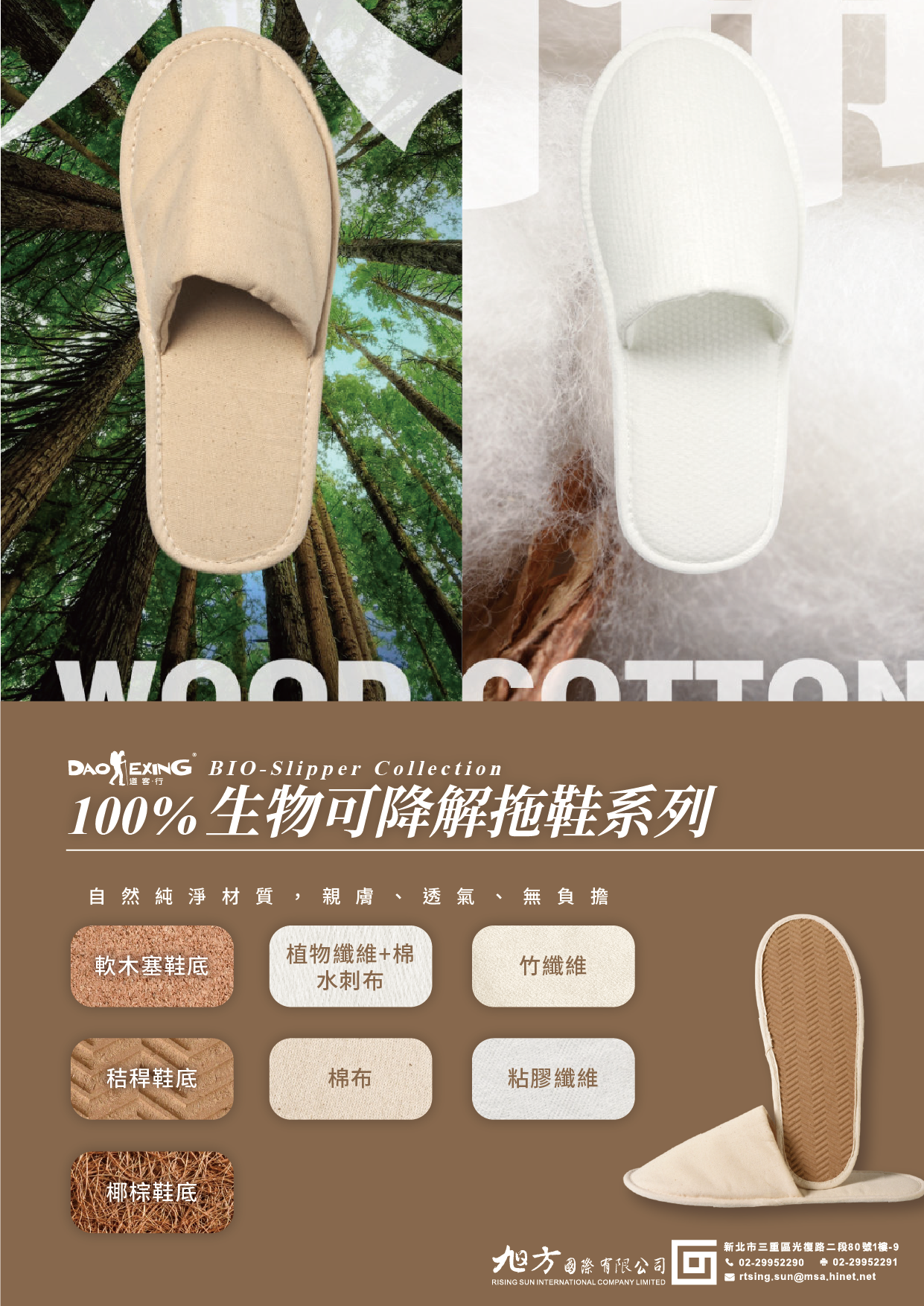 100%生物可降解拖鞋系列