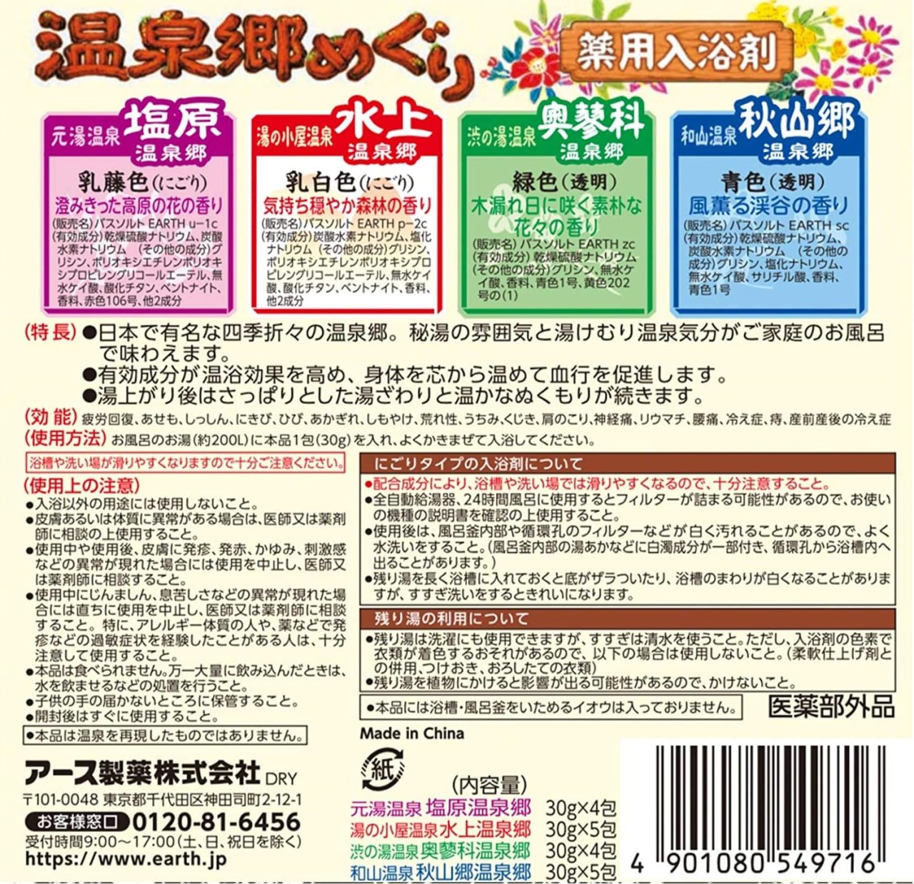 【EARTH】地球製藥 日本巡禮溫泉粉(溫泉鄉)-說明