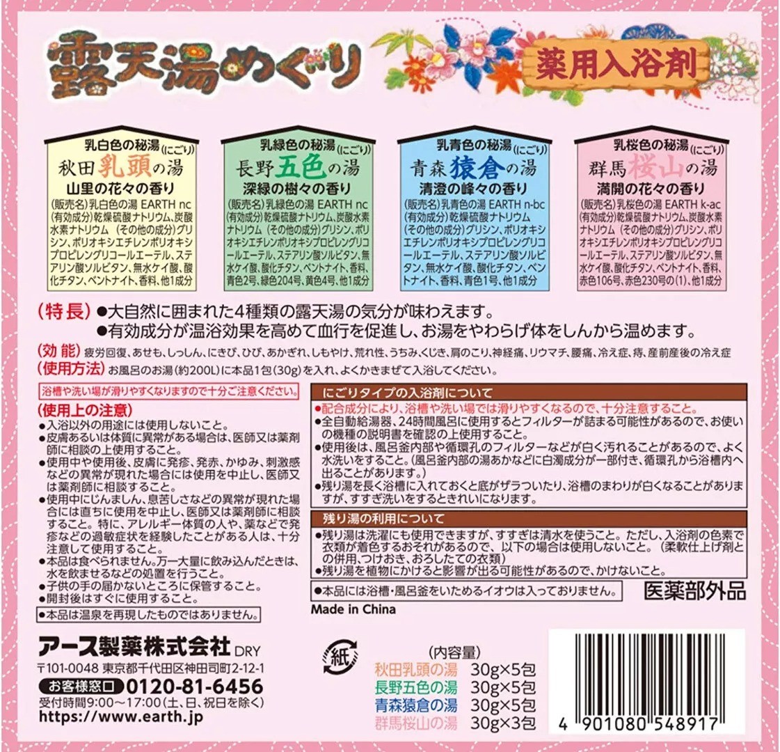 【EARTH】地球製藥 日本巡禮溫泉粉(露天湯)-背面