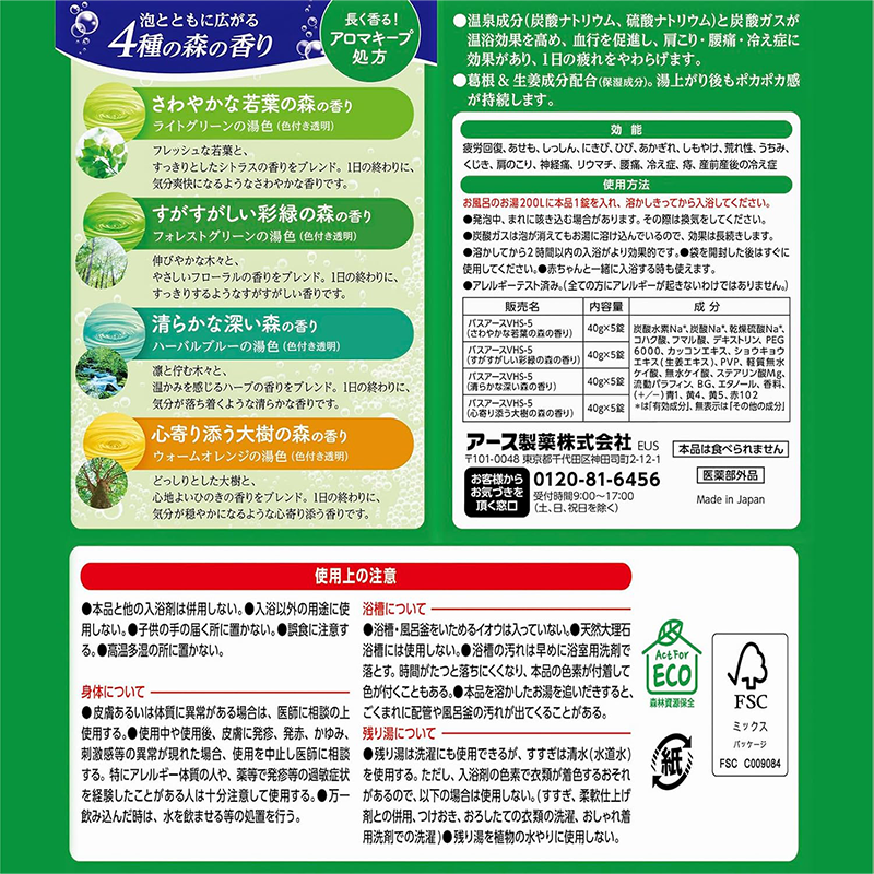 EARTH 地球製藥-溫泡-綜合森林-盒裝