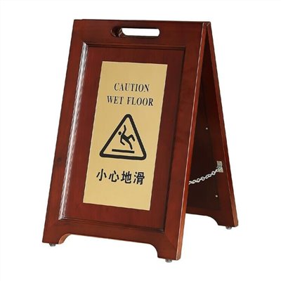 紅木質折疊式警示牌