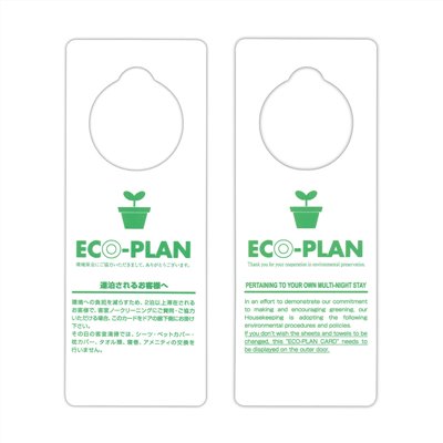 環保門把掛牌