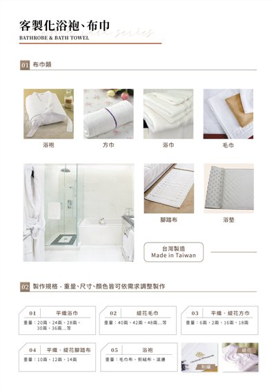 客製浴袍、布巾